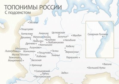 топонимы россии.jpg