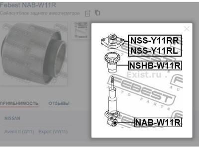 Фебест NAB-W11R .jpg