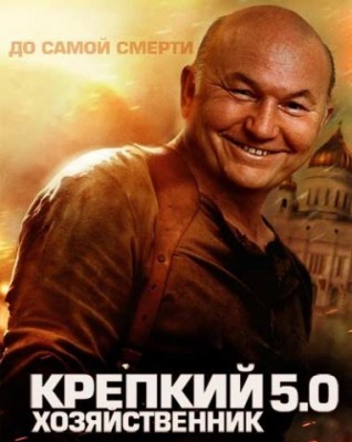 лужков.jpg