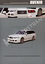 autonavigator_nissan_avenir.jpg