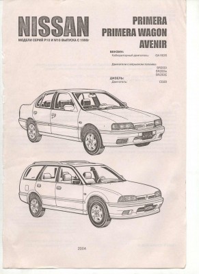 Nissan_Primera_Wagon_002.jpg